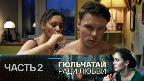 Часть 2