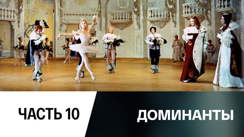 Спящая красавица. Константин Сергеев