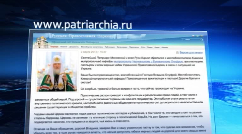 Патриарх Кирилл призвал власти Украины не допустить гибель мирных людей