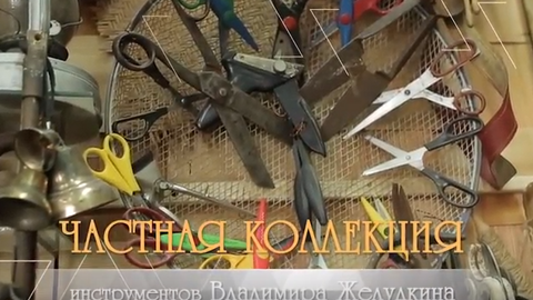 Инструменты Владимира Желудкина