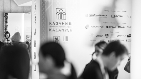 Международный архитектурно-строительный форум "Казаныш" объявил программу