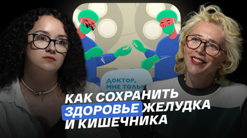 Как сохранить здоровье желудка и кишечника
