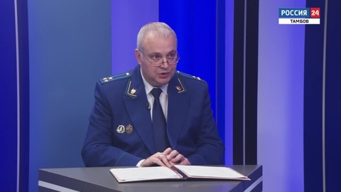Доступно о сложном. Об организации работы прокуратуры Тамбовской области по противодействию преступности