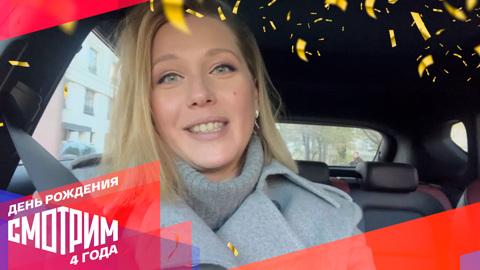 Карина Андоленко поздравляет