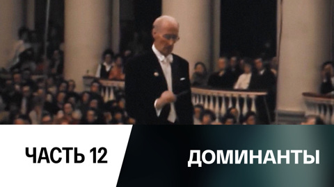 Пятая симфония П. И. Чайковского. Евгений Мравинский