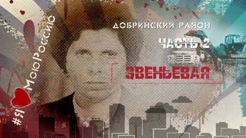 Звеньевая