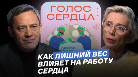 Как лишний вес влияет на работу сердца