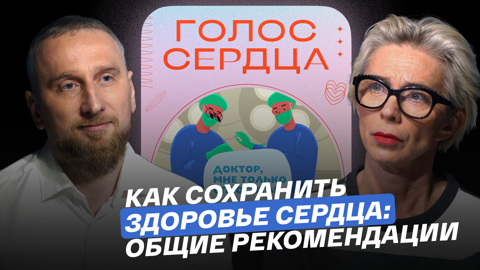 Как сохранить здоровье сердца: общие рекомендации
