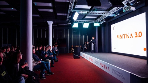 Фестиваль экранизаций "Читка 3.0" подвел итоги