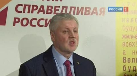 Миронов больше не председатель "Справедливой России"