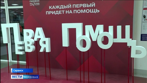 Сегодня на Огарев-Арене прошло открытие Всероссийского Чемпионата по оказанию первой помощи