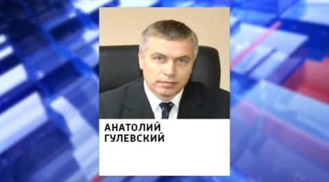фсб Гулевский