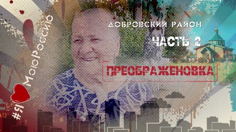 Преображеновка