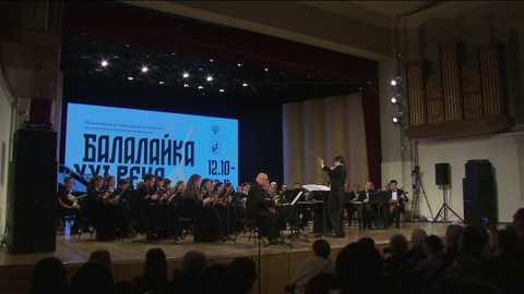 Завершился I Всероссийский фестиваль "Балалайка XXI века"