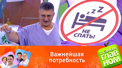 Что важнее для человека: еда или сон