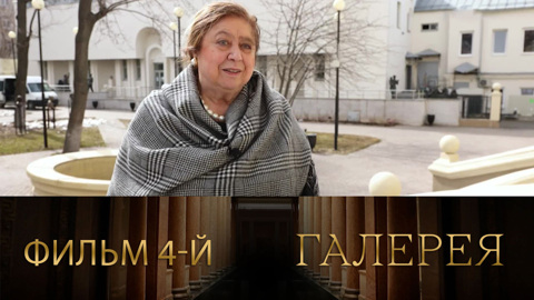 Фильм 4-й