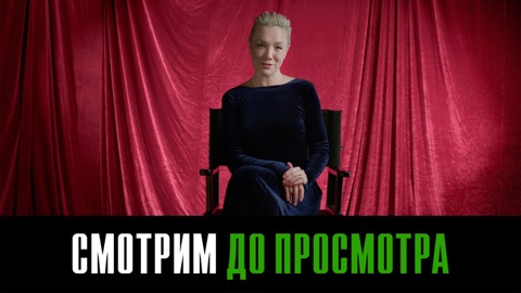 Инструкция к просмотру