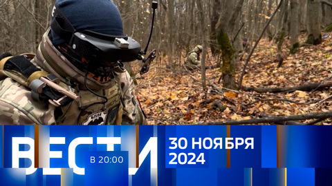Эфир от 30.11.2024