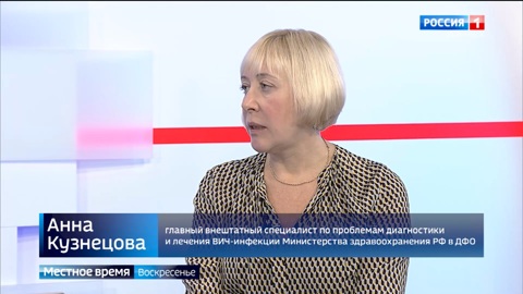 Ситуация с заболеваемостью ВИЧ-инфекцией в Хабаровском крае