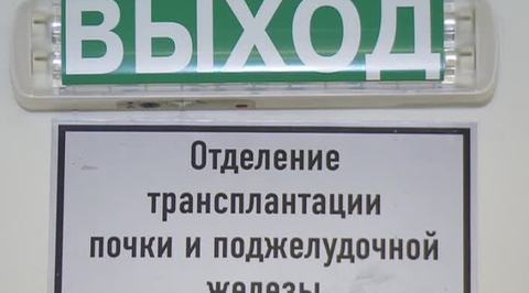 Закрылся один из двух московских центров по пересадке почек