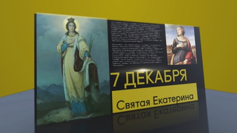 7 декабря 2024 года