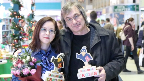 На ярмарке non/fiction назвали лауреатов премии Успенского "Большая сказка"