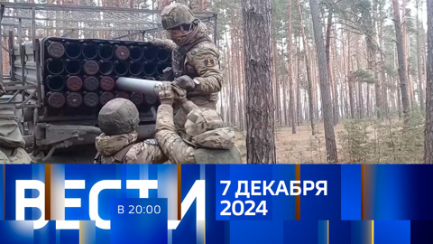 Эфир от 07.12.2024