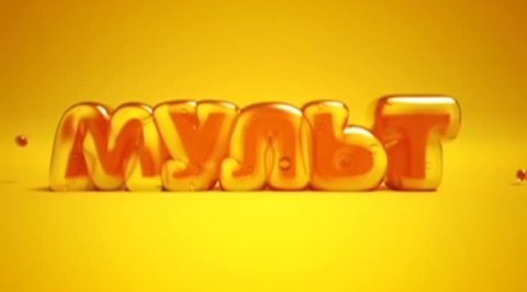 "Мульт": рождение доброго телевидения для самых маленьких