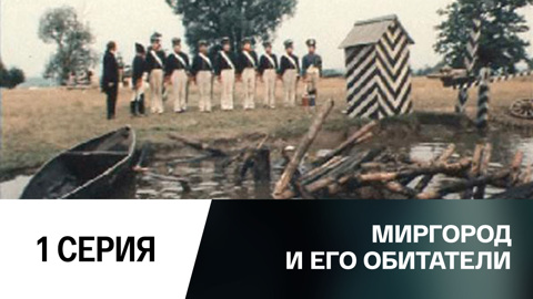 1-я серия