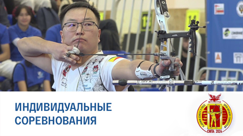 Чита 2024. Индивидуальные соревнования. Финал