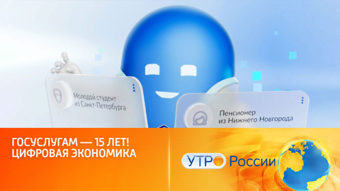 Госуслуги отмечают 15-летие масштабным конкурсом
