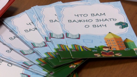 В Челябинске проводят викторины о профилактике ВИЧ-инфекции
