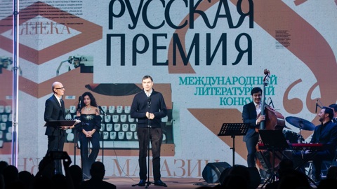 Известны лауреаты "Русской премии"