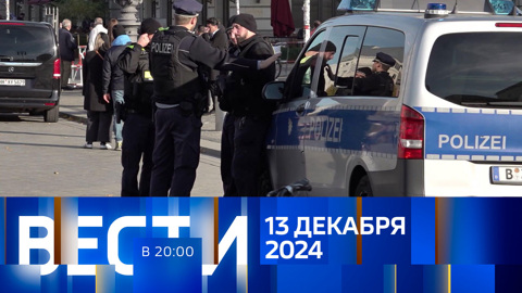 Эфир от 13.12.2024