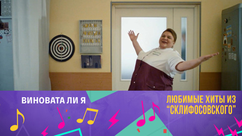 "Виновата ли я" (7 сезон)