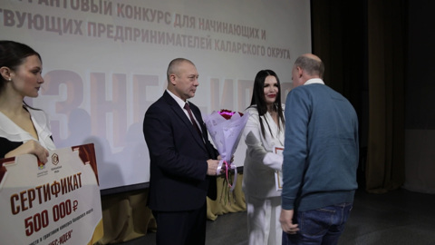 Итоги грантового конкурса «Бизнес-идея – 2024» подвели в Каларском округе