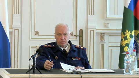Бастрыкин посвятил совещание в СК преступлениям прошлого