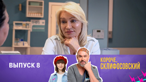 Выпуск 8. Анна Якунина