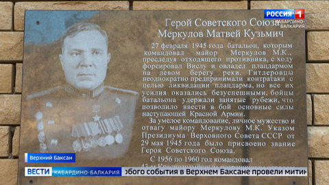 Пограничному отделению в Верхнем Баксане присвоили имя Матвея Меркулова