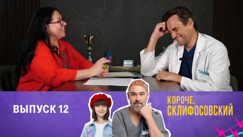 Выпуск 12. Дмитрий Миллер