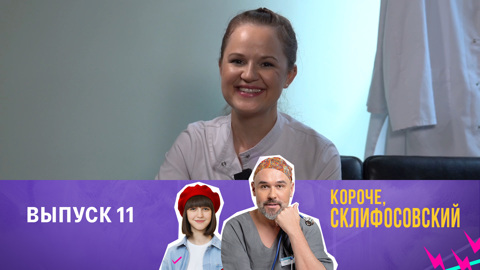Выпуск 11. Блиц-опрос