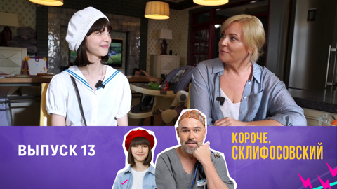 Выпуск 13. Секреты мастерства