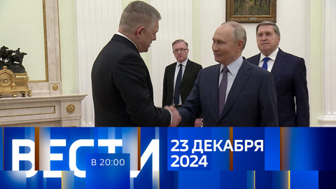 Эфир от 23.12.2024