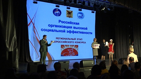 В Чите подвели итоги регионального этапа конкурса «Российская организация высокой социальной эффективности в 2024 году»