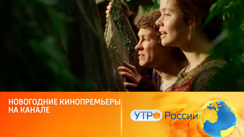 Канал "Россия" устроит для зрителей фейерверк кинопремьер