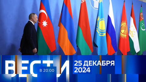Эфир от 25.12.2024