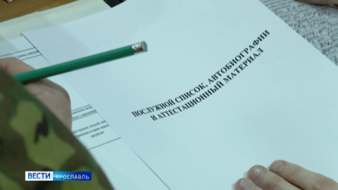 В ярославском пункте отбора на военную службу по контракту рассказали о подготовке и поддержке бойцов