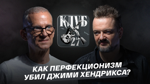 Как перфекционизм убил Джими Хендрикса?