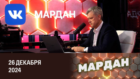 Поджоги по заданию мошенников, перспективы Киева в НАТО, ЧП с танкерами. Эфир от 26.12.2024