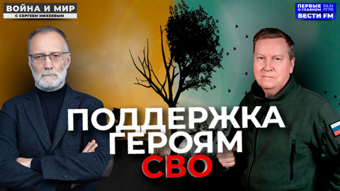 Закон о бесплатном ВО для участников СВО: первые итоги. Эфир от 29.12.24